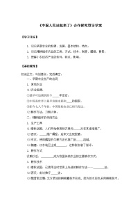 人教版 (新课标)必修2 经济史发达的古代农业学案设计