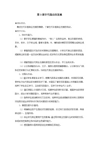 高中人教版 (新课标)古代商业的发展教学设计