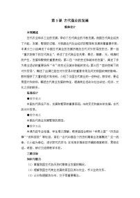 高中历史人教版 (新课标)必修2 经济史古代商业的发展教学设计