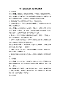 人教版 (新课标)必修2 经济史古代商业的发展教案