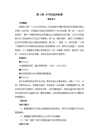 人教版 (新课标)必修2 经济史古代的经济政策教案设计