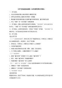 人教版 (新课标)必修2 经济史古代的经济政策学案设计