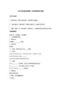 人教版 (新课标)必修2 经济史古代的经济政策学案