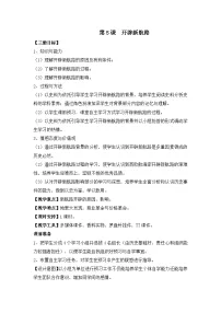 必修2 经济史开辟新航路教案及反思