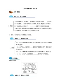 高中历史人教版 (新课标)必修2 经济史开辟新航路导学案及答案