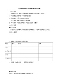 人教版 (新课标)必修2 经济史开辟新航路导学案