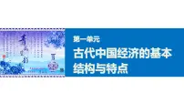 高中历史人教版 (新课标)必修2 经济史古代的经济政策课前预习课件ppt