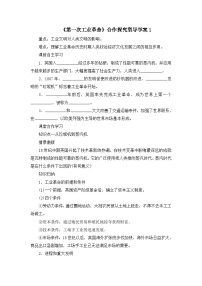 高中第一次工业革命学案设计