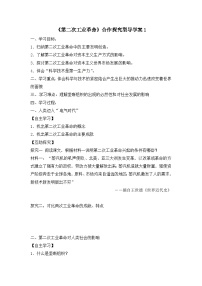 历史必修2 经济史第二次工业革命导学案