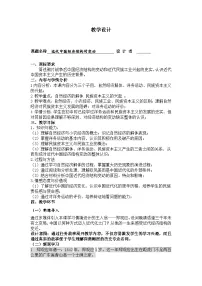 人教版 (新课标)必修2 经济史近代中国经济结构的变动教学设计