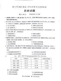历史丨福建省厦门市2025届高三下学期5月毕业班第四次质量检测试卷及答案