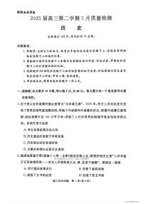 2025年华师联盟高考模拟历史试题及答案