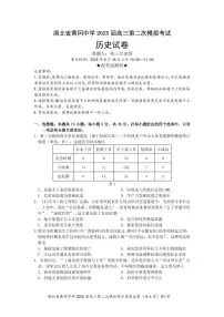 湖北省黄冈中学2025届高三年级二模考试-历史（含答题卡+答案）