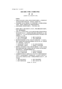 辽宁省点石联考2025届高三5月份联合月考考试历史试卷含答案