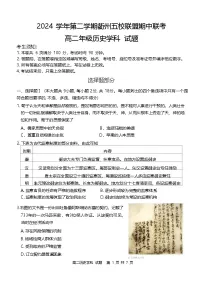 浙江省衢州市五校联盟2024-2025学年高二下学期期中联考历史试卷（Word版附答案）