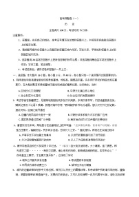 2025届河南省豫南名校高三下学期高考押题历史试卷（一）（含解析）