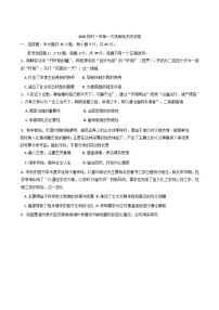 2025届天津市武清区杨村第一中学高三下学期第一次热身练历史试卷(含答案)