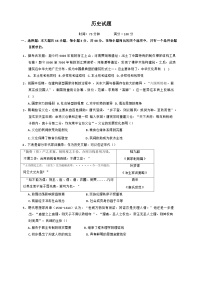 2025届陕西省西安市铁一中学高三下学期五月适应性训练历史试题（含答案）