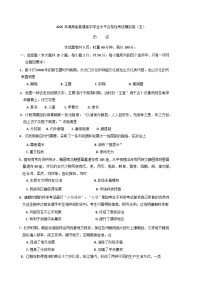 2025年湖南省普通高中学业水平合格性考试模拟（五）历史试卷（含答案）