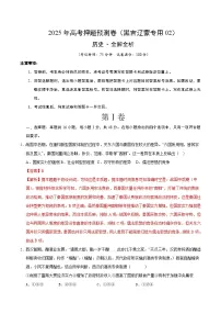 2025届高三高考押题预测卷历史（黑吉辽蒙卷02）试题（Word版附解析）