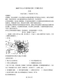 广东省汕头市2025届高三下学期二模历史试题（Word版附解析）