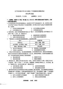 辽宁省实验中学2025届高三高考模拟第四次模拟考-历史试题+答案