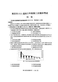 2025届江苏省南京市高三二模考试 历史试卷（含答案）