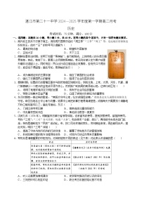 广东省湛江市第二十一中学2024-2025学年高二上学期10月月考历史试题