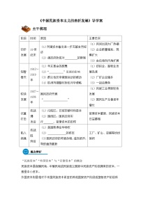 历史必修2 经济史中国民族资本主义的曲折发展学案