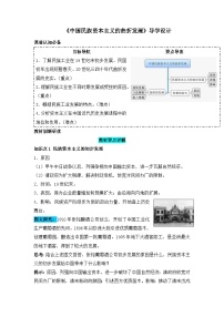 高中历史人教版 (新课标)必修2 经济史中国民族资本主义的曲折发展教学设计及反思