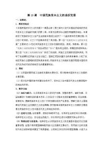 人教版 (新课标)必修2 经济史中国民族资本主义的曲折发展教案设计