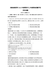 河南省南阳市2023-2024学年高中下学期期终质量评估历史试题（解析版）