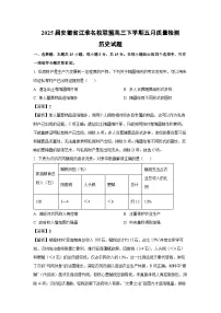 2025届安徽省江淮名校联盟高三下学期五月质量检测历史试题（解析版）