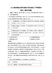 2025届安徽省合肥市省级示范名校高三下学期联考最后一卷历史试题（解析版）