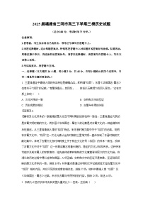 2025届福建省三明市高三下学期三模历史试题（解析版）