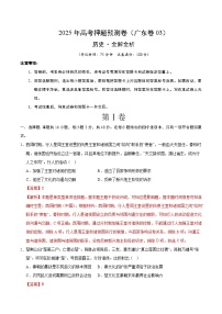 2025年高考押题预测卷：历史（广东卷02）（解析版）