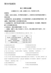 2025年山东省泰安市高三历史高考三模试题及其答案