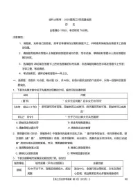 河南省金科新未来2025届高三下学期5月联考-历史试题+答案