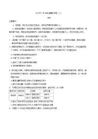 2025届湖南省长沙市第一中学高三下学期模拟考试（二）历史试题（含答案）