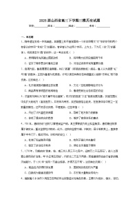 2025届山西省高三下学期三模历史试题（附答案解析）