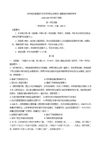 吉林地区普通高中友好学校联合体2024-2025学年高一下学期期中历史试题（含答案）