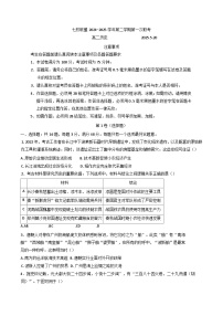 江苏省扬州市七校联盟2024-2025学年高二下学期第一次联考历史试题（含答案）