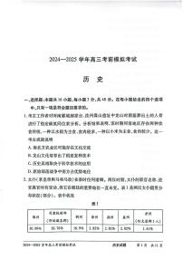 河南省2024-2025学年天一大联考高三高考考前模拟考试 历史试题（含答案）