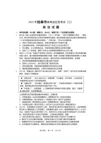 2025届江苏省如皋市高三高考适应性调研考试历史试卷（三）政治试题（含答案）