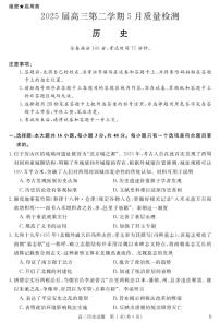 安徽省华师联盟2025届高三下学期高考模拟质量检测历史试题（含答案）