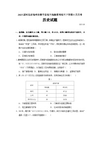 2025届河北省沧州市肃宁县高三沧衡联考高三下学期5月月考历史试题（含答案）