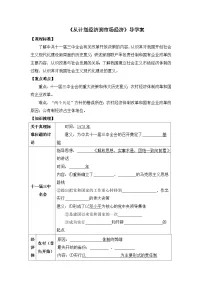 高中历史人教版 (新课标)必修2 经济史从计划经济到市场经济导学案及答案