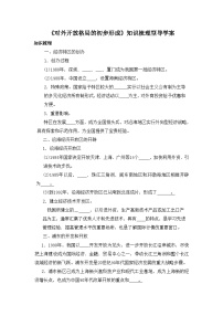 高中历史人教版 (新课标)必修2 经济史对外开放格局的初步形成学案设计