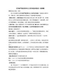 人教版 (新课标)必修2 经济史空前严重的资本主义世界经济危机教案