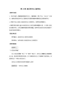 高中历史人教版 (新课标)必修2 经济史战后资本主义的新变化教案设计